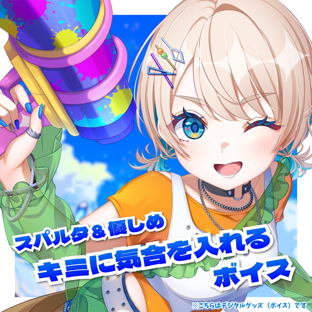 【ボイス】キミに気合を入れるボイス（スパルタ＆優しめ）【#MaiR生誕祭2026】
