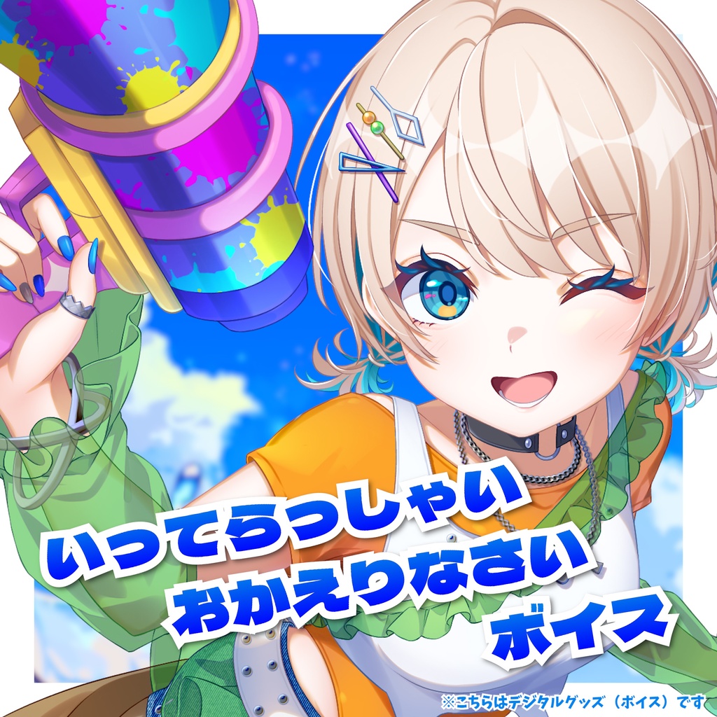 【ボイス】キミに気合を入れるボイス（スパルタ＆優しめ）【#MaiR生誕祭2026】