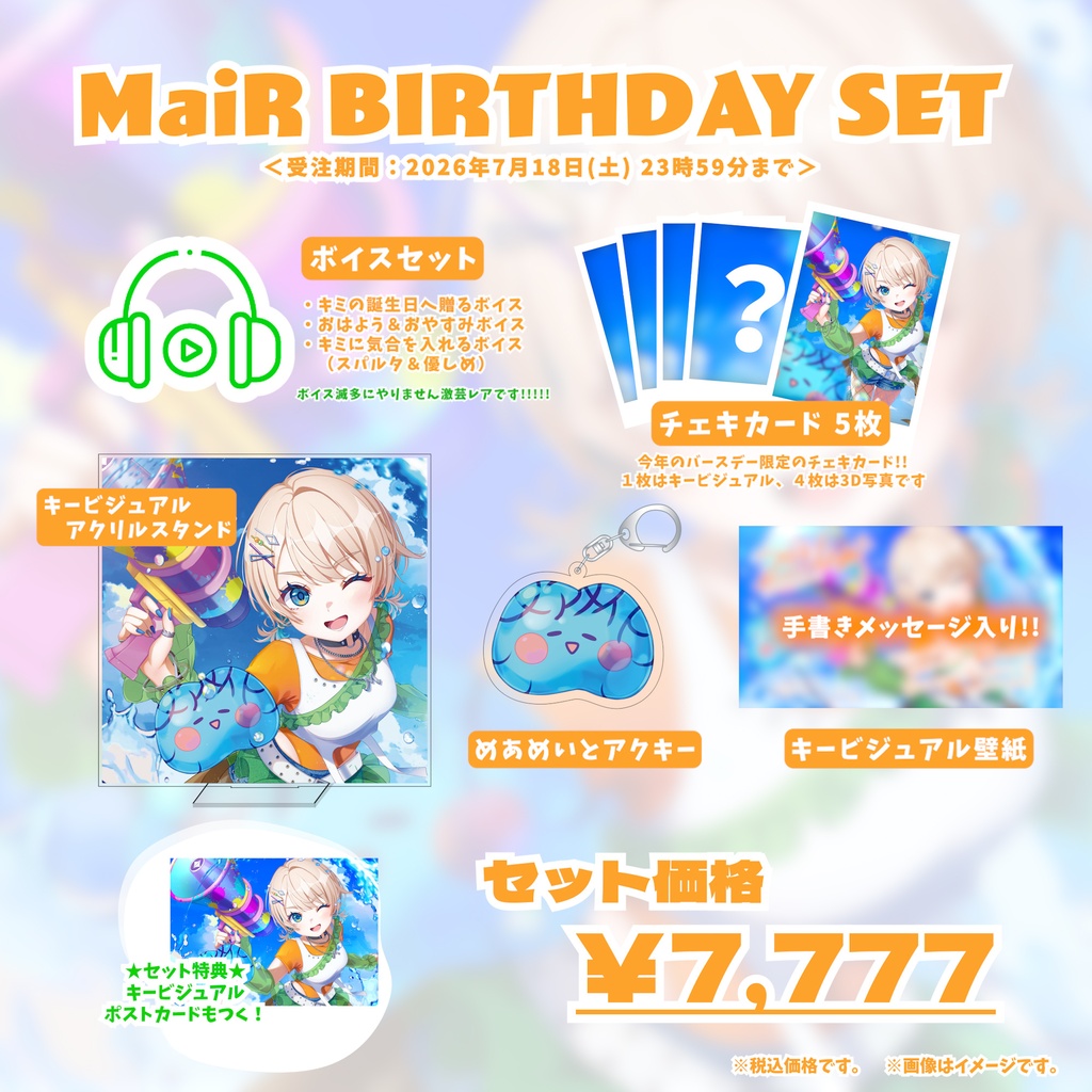 ⭐【限定セット】MaiR BIRTHDAY SET【#MaiR生誕祭2026】⭐