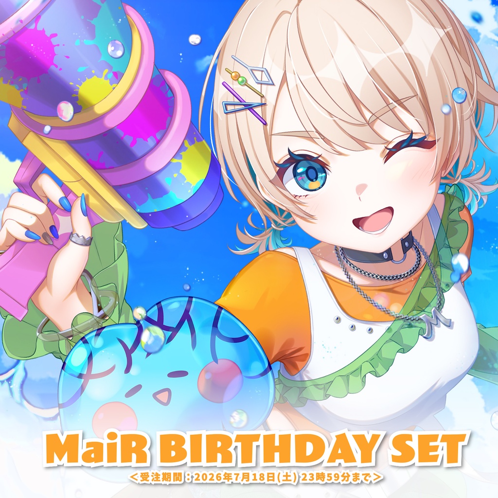 ⭐【限定セット】MaiR BIRTHDAY SET【#MaiR生誕祭2026】⭐