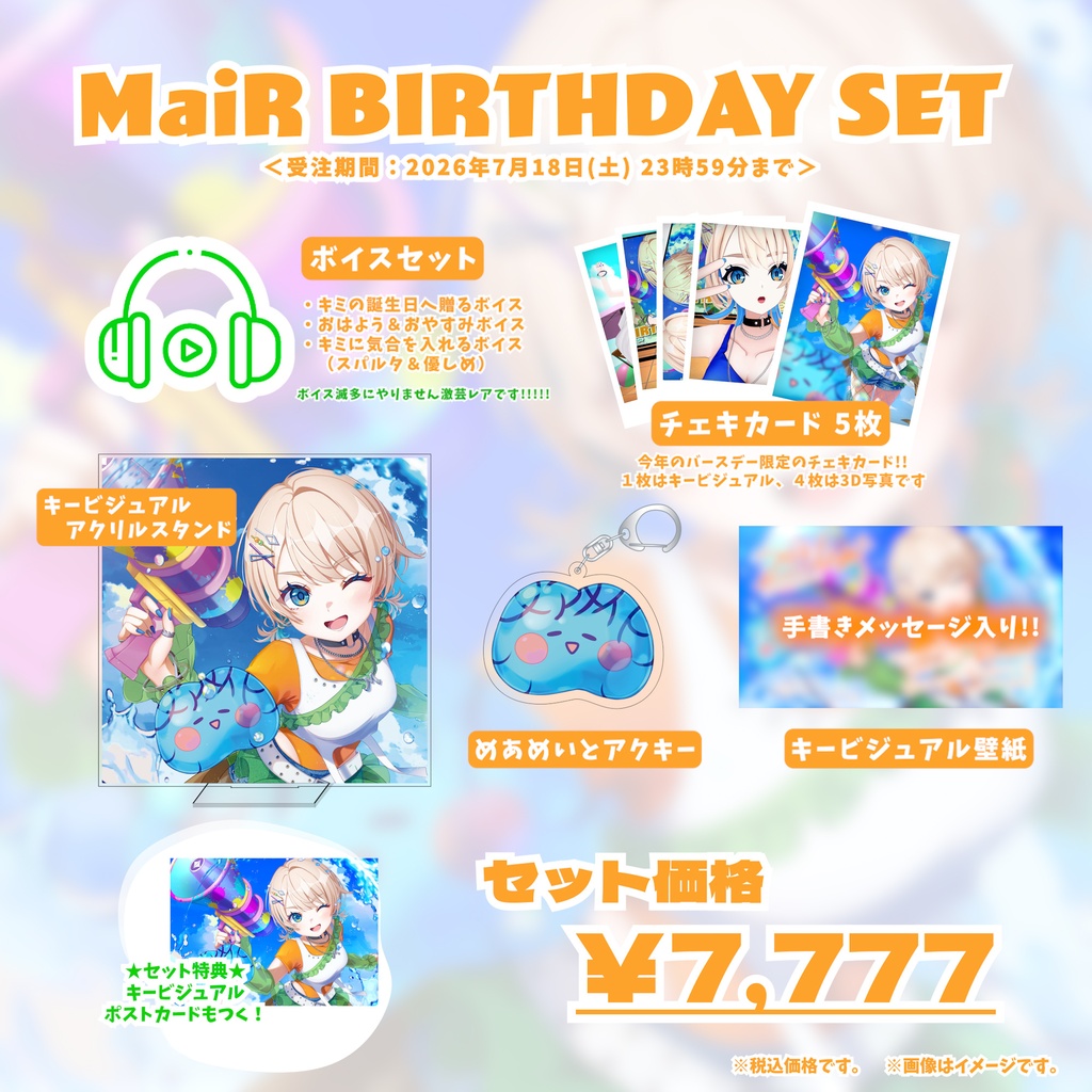 ⭐【限定セット】MaiR BIRTHDAY SET【#MaiR生誕祭2026】⭐