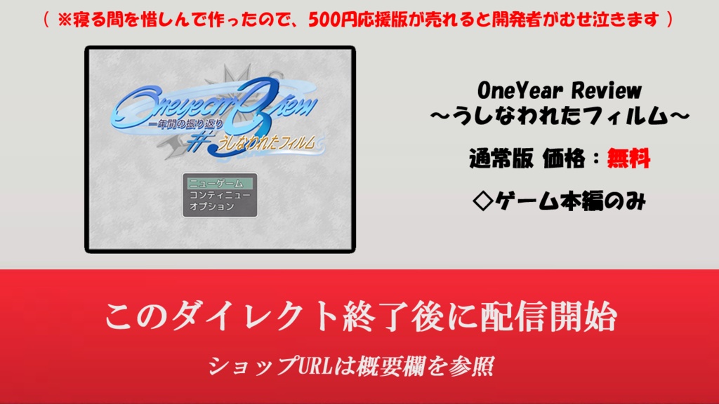 Windows版【通常版】One Year Review ~うしなわれたフィルム~【3周年記念ゲーム】