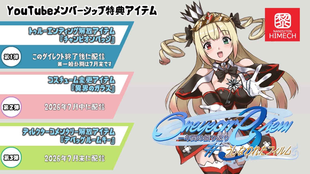 【VTuber活動3周年記念ゲーム】One Year Review ~うしなわれたフィルム~