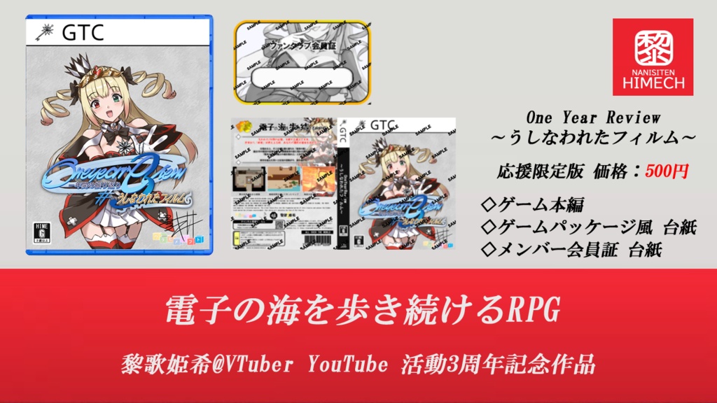 Windows版【応援限定版】One Year Review ~うしなわれたフィルム~【3周年記念ゲーム】
