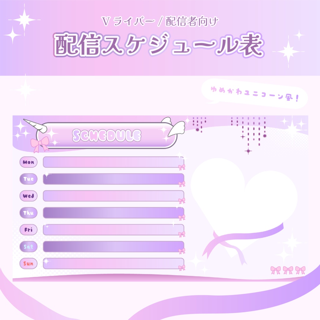 【フリー素材】週間予定表