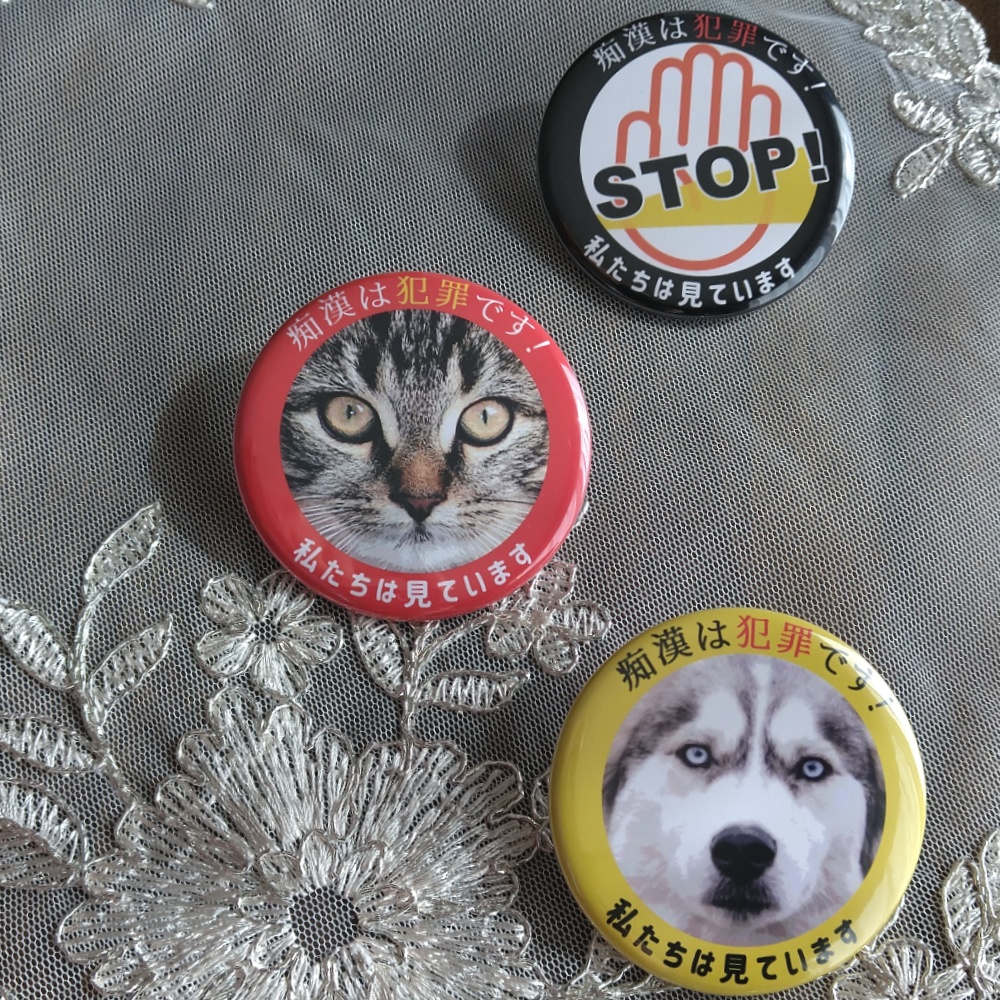 第三者向け痴漢抑止バッジ 男性・当事者以外・見守り