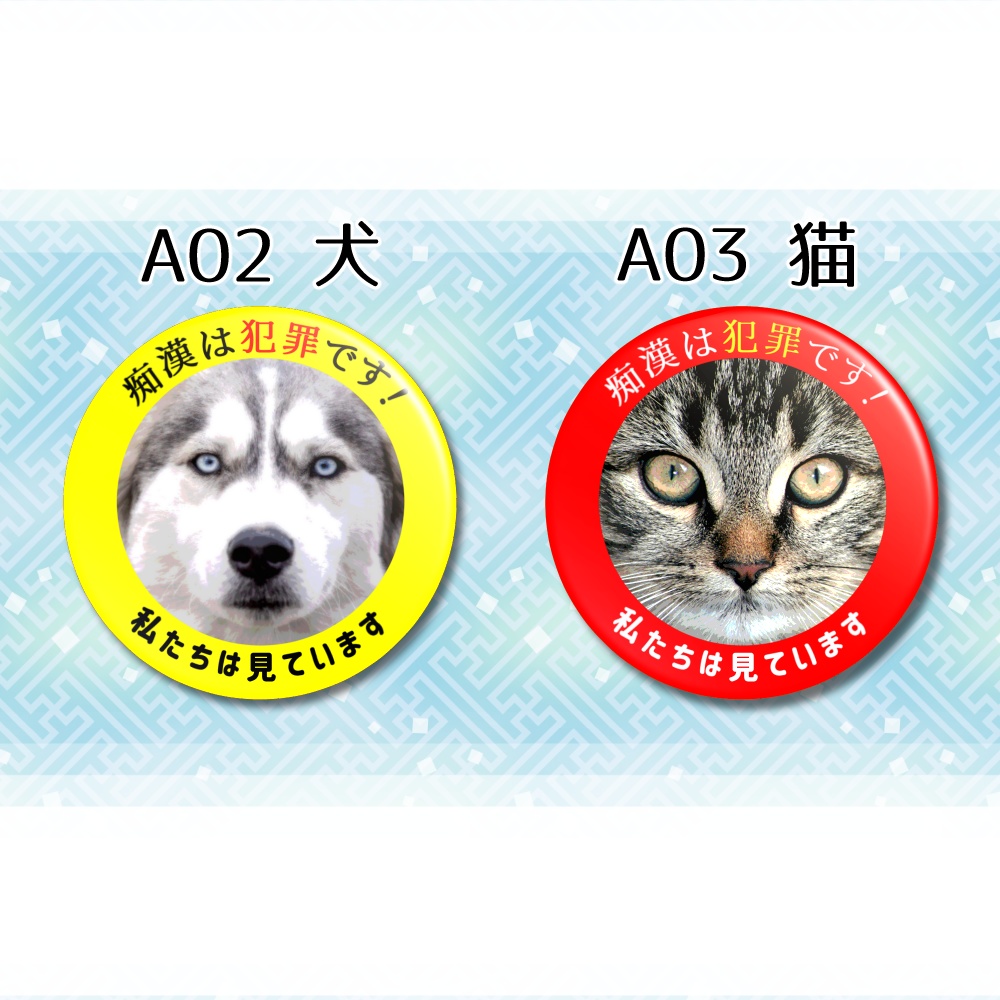 第三者向け痴漢抑止バッジ 男性・当事者以外・見守り