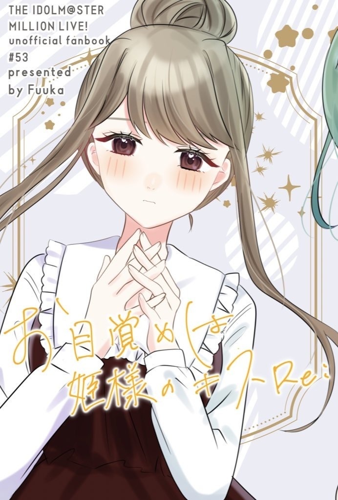 お目覚めは姫様のキス Re: