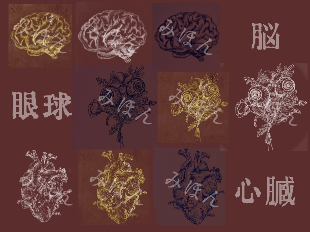 臓器のペン画素材詰め合わせ【by Overwhelmed】