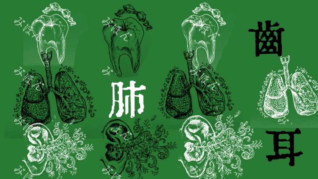 臓器のペン画素材詰め合わせ2【by Overwhelmed】