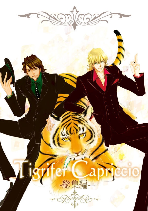 Tigrifer Capriccio総集編