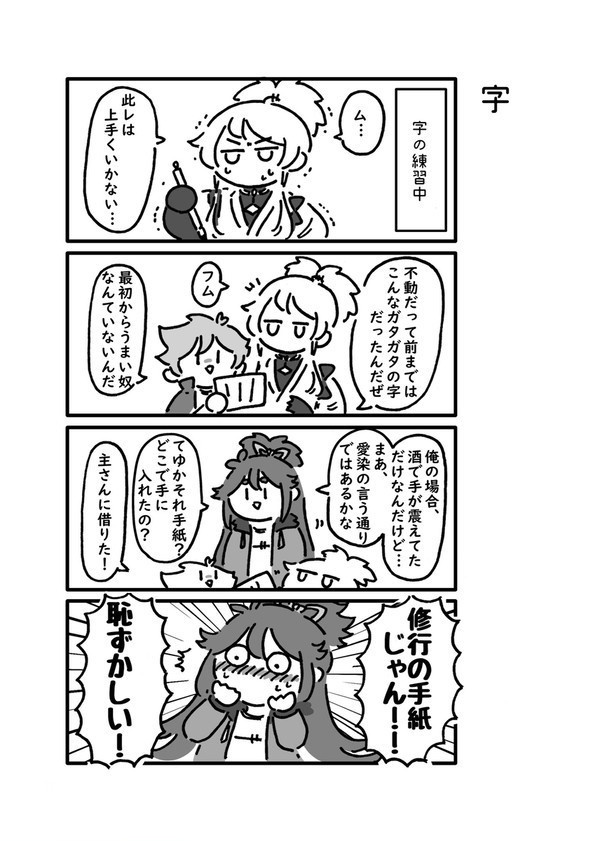 無骨と不動と愛染がわちゃわちゃしている本。