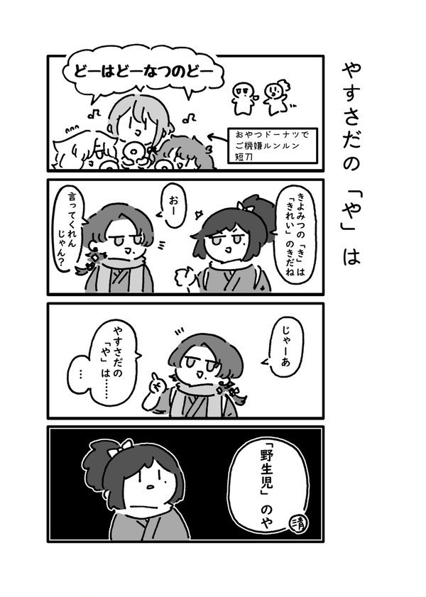 清光と安定がわちゃわちゃしている本。