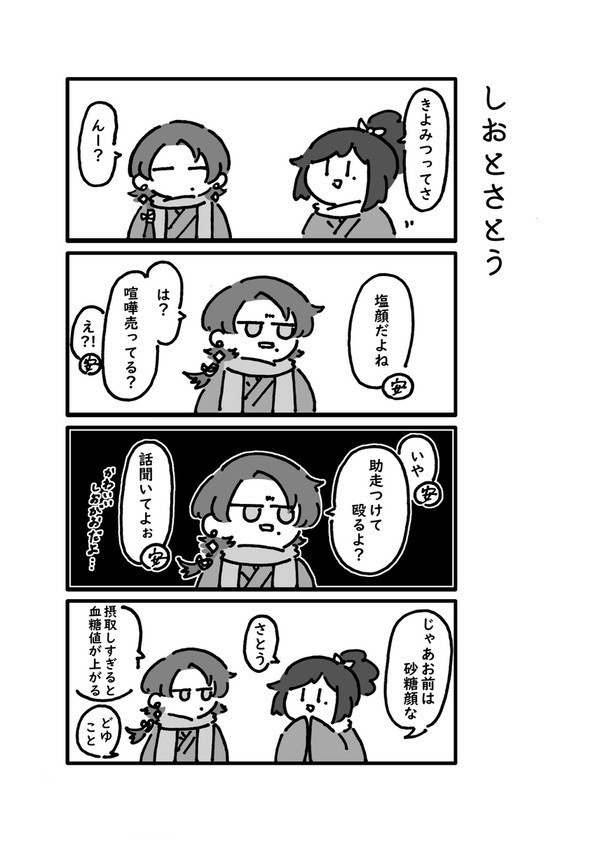 清光と安定がわちゃわちゃしている本。