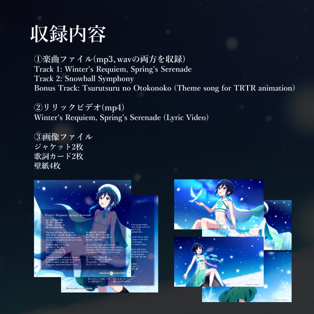 Winter's Requiem, Spring's Serenade 【つるつるシンギュラリティ 2nd Single】