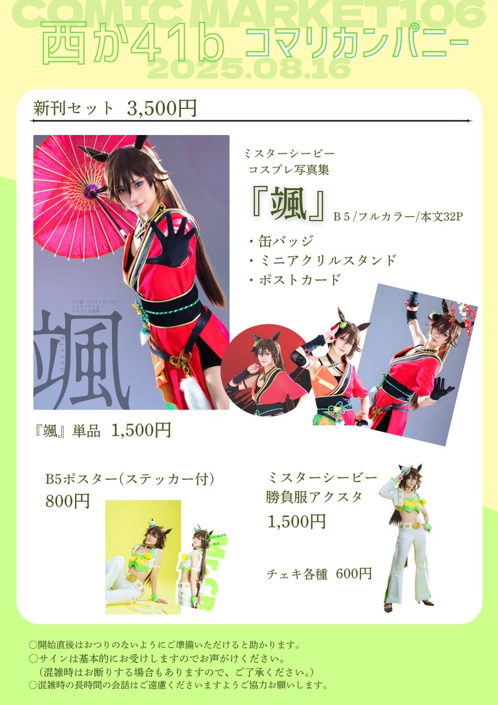 事前通販【C106】コマリカンパニー頒布物