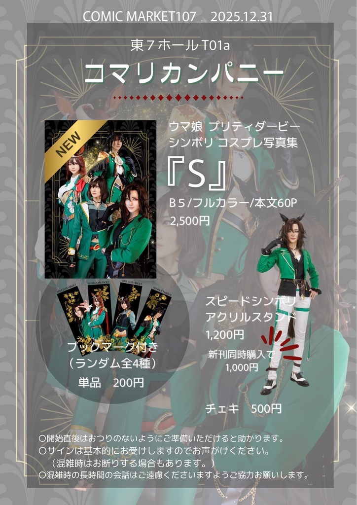 事前通販【C107】コマリカンパニー頒布物