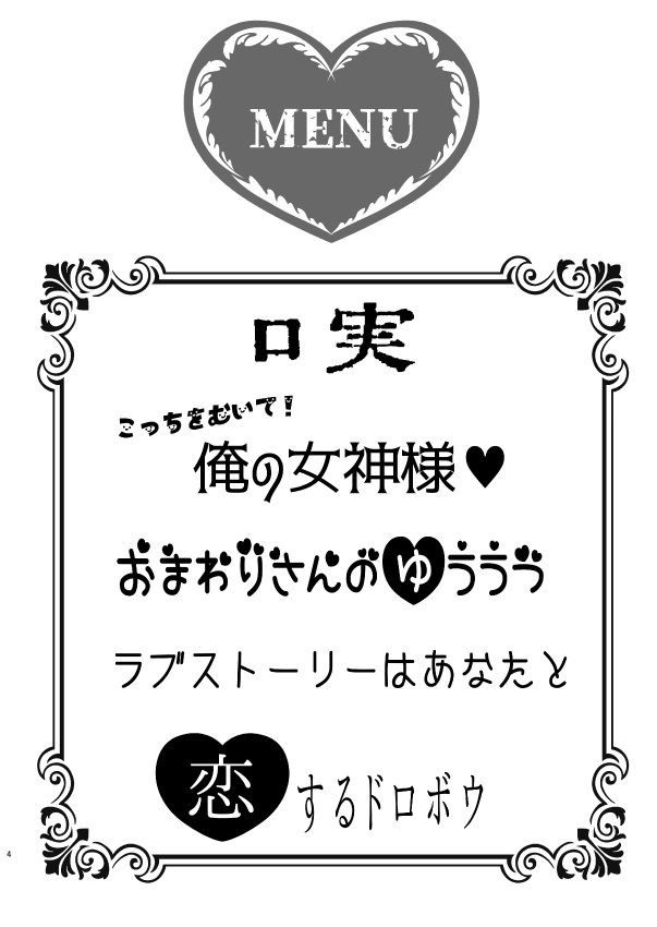 THE SHOW MUST GO ON !! 2 ~ How to Love? ~