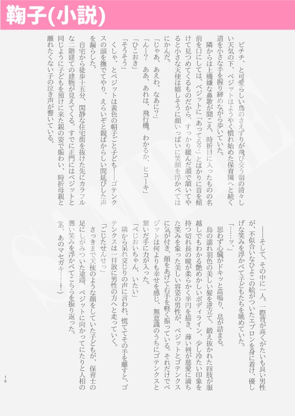 THE SHOW MUST GO ON !! 2 ~ How to Love? ~