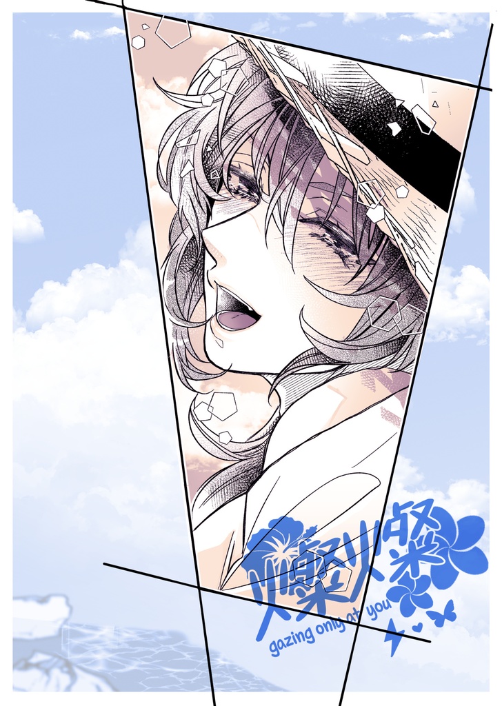 #10 燦燦