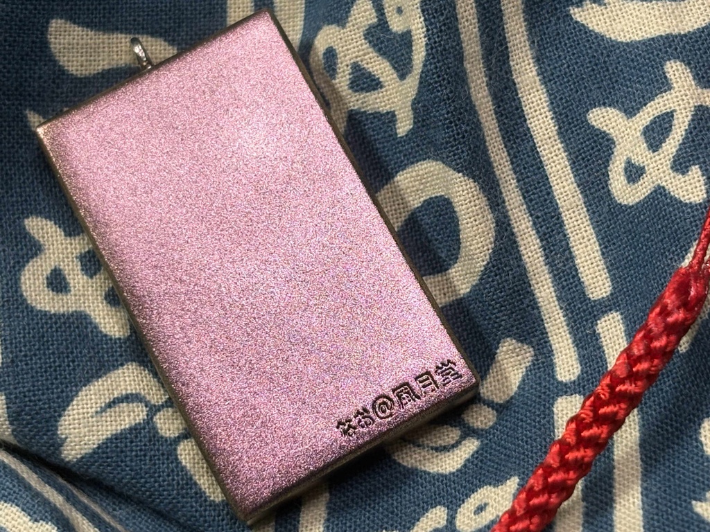 札根付 ー 神楽 狸丸 ー