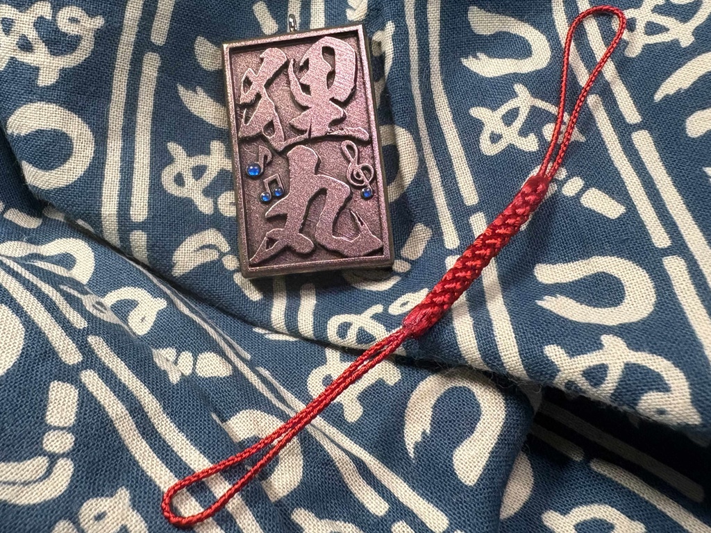 札根付 ー 神楽 狸丸 ー