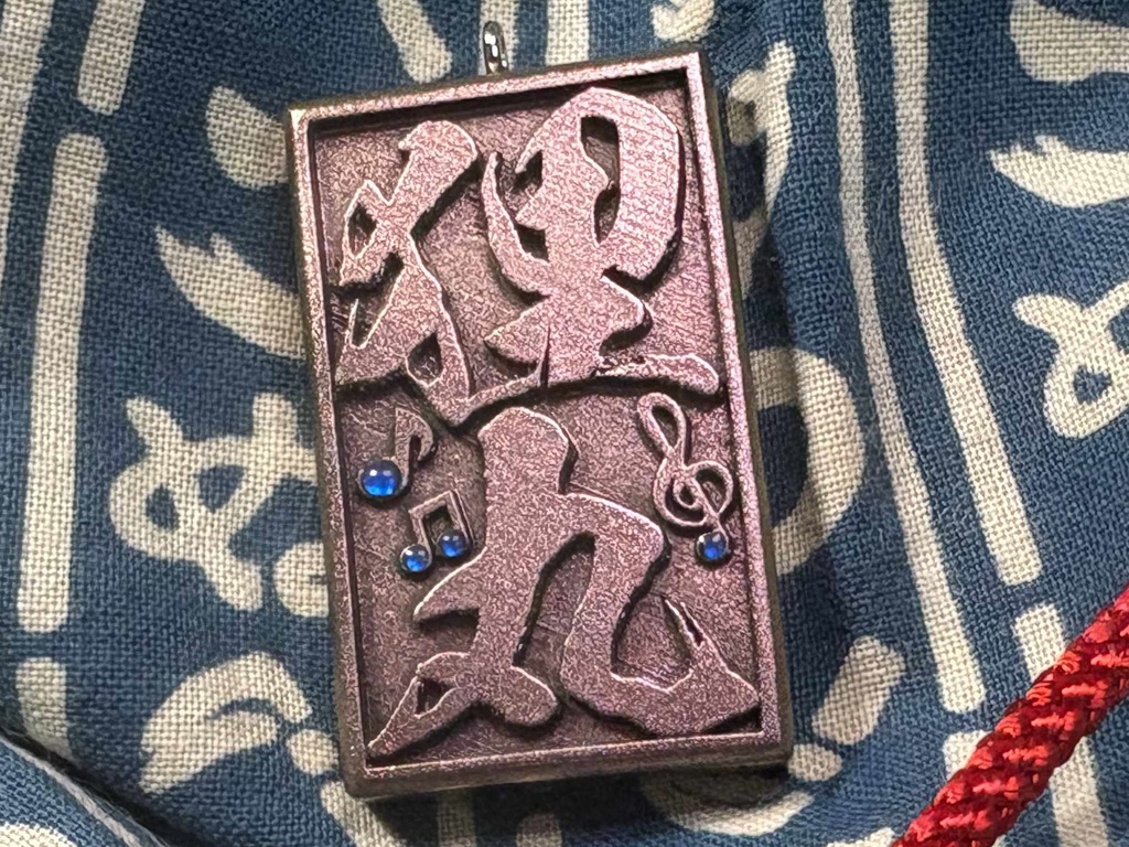 札根付 ー 神楽 狸丸 ー