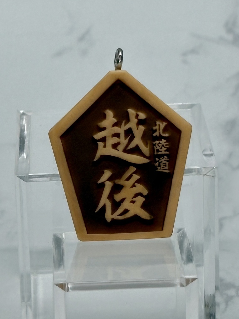 小魂守風 地魂根付