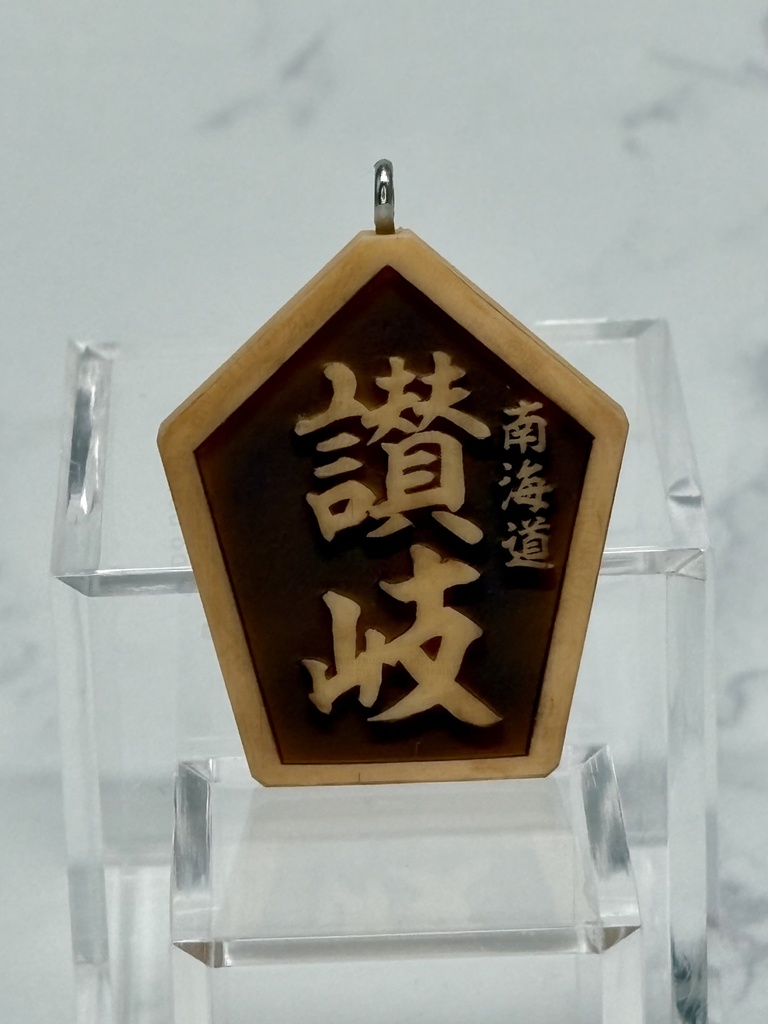 小魂守風 地魂根付