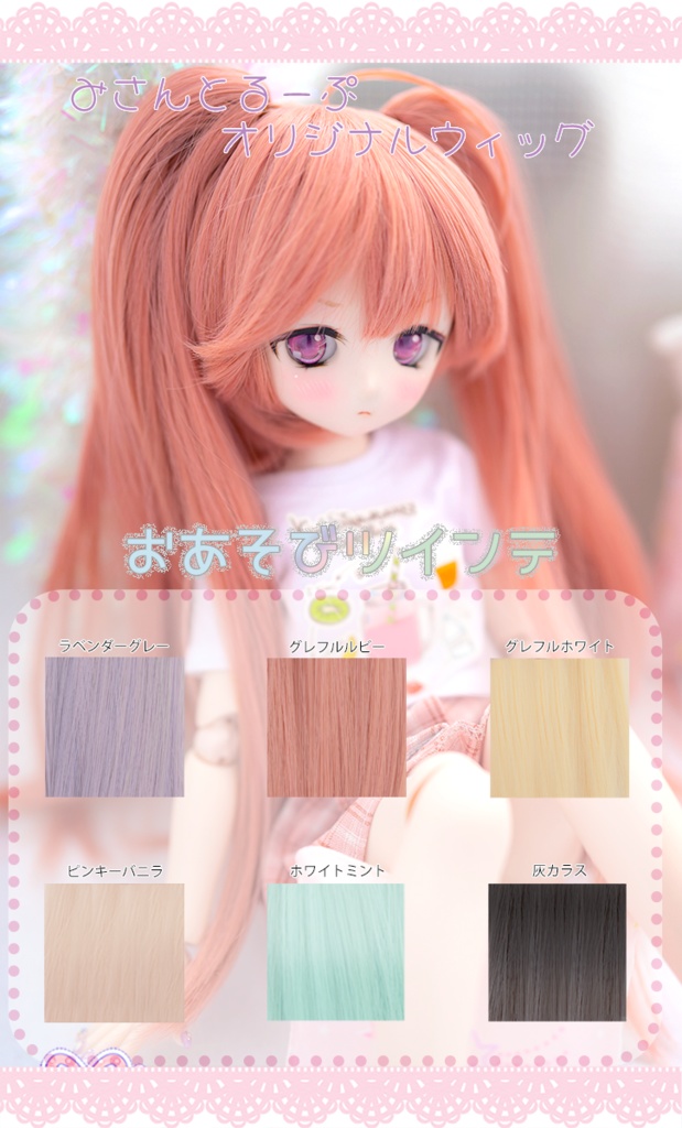 ※編集中 おあそびツインテ