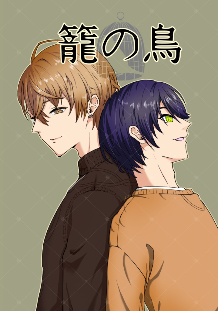 【非公式】籠の鳥 ※説明文必読