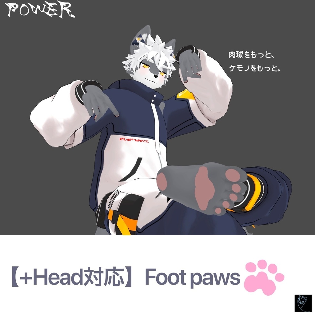【+Head対応】足の肉球