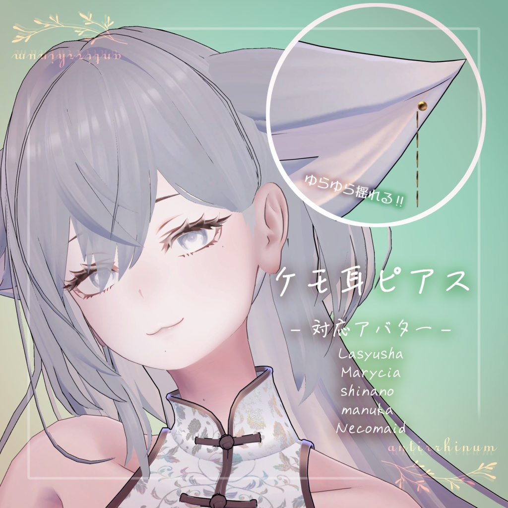 Drop kemomimi pierce -Modular Avatar対応🔧-