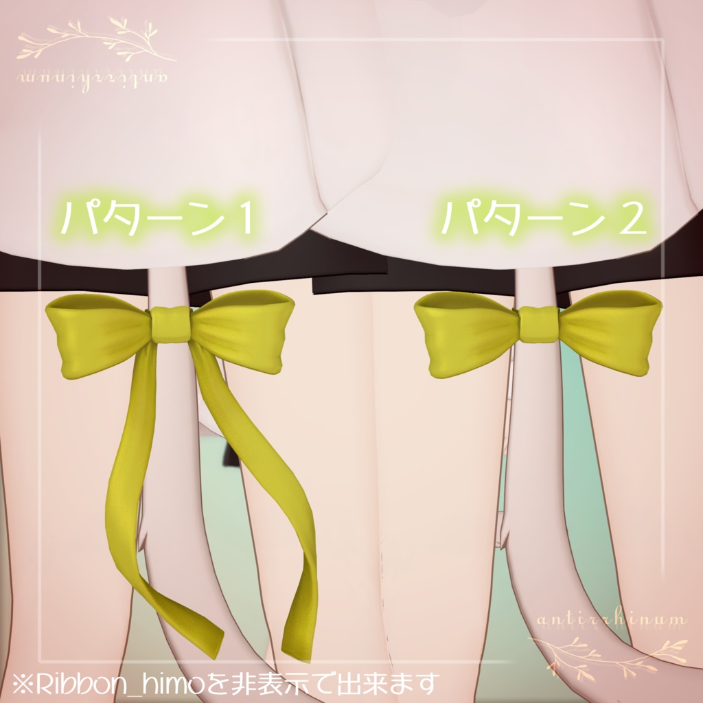 Tail Ribbon for Shiratsume -Modular Avatar対応🔧-
