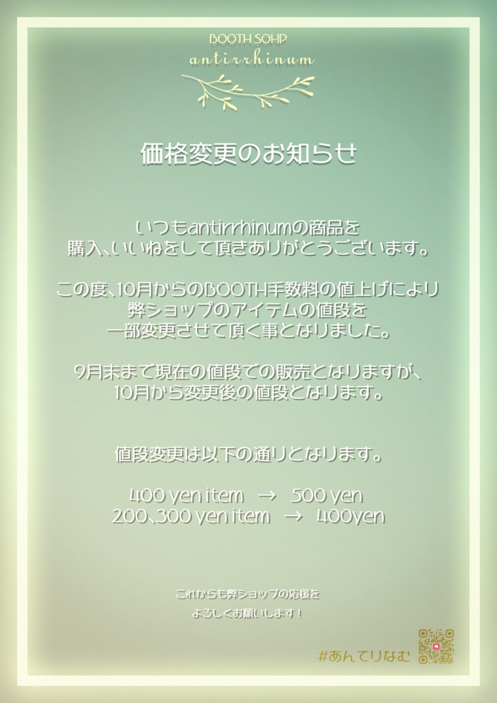 📢価格変更のお知らせ📢