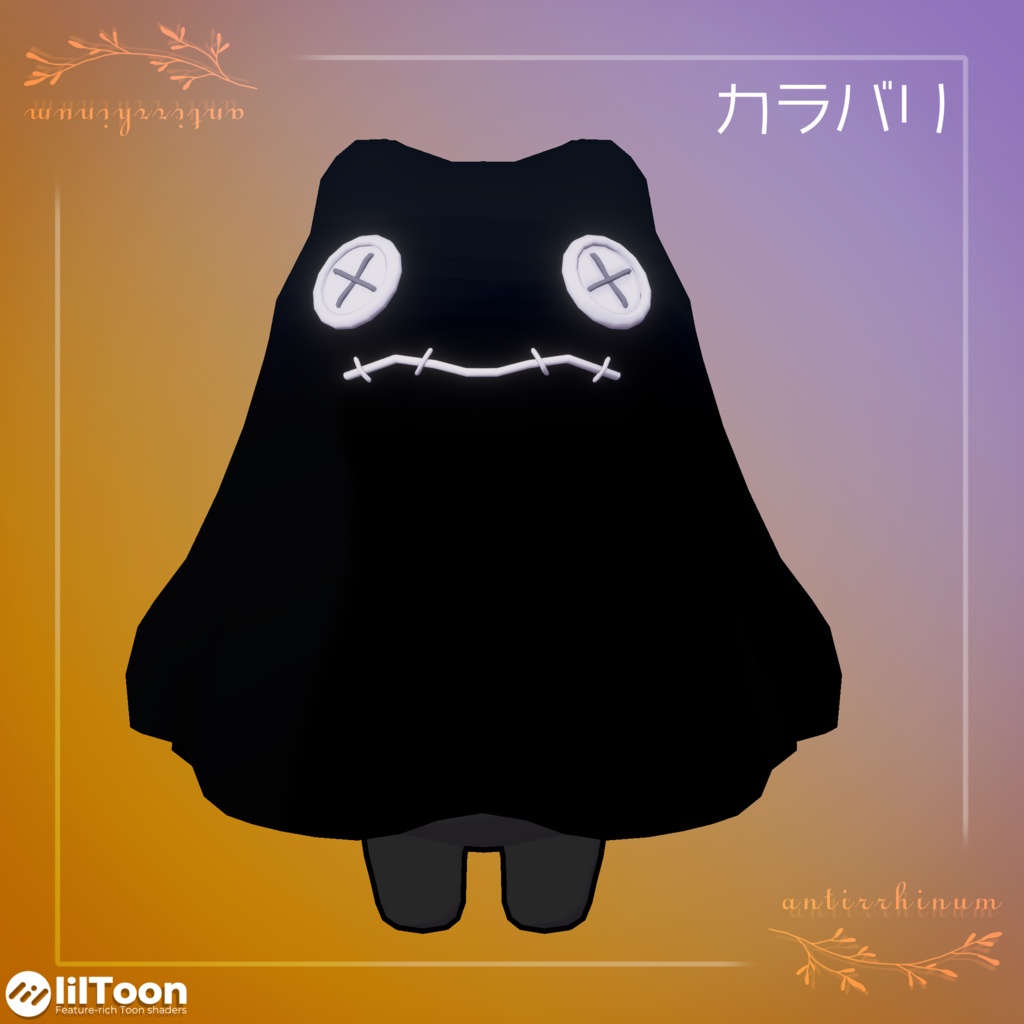 まめakyo 布おばけ -Modular Avatar対応🔧-