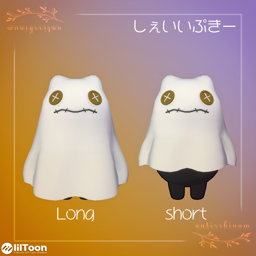 まめakyo 布おばけ -Modular Avatar対応🔧-