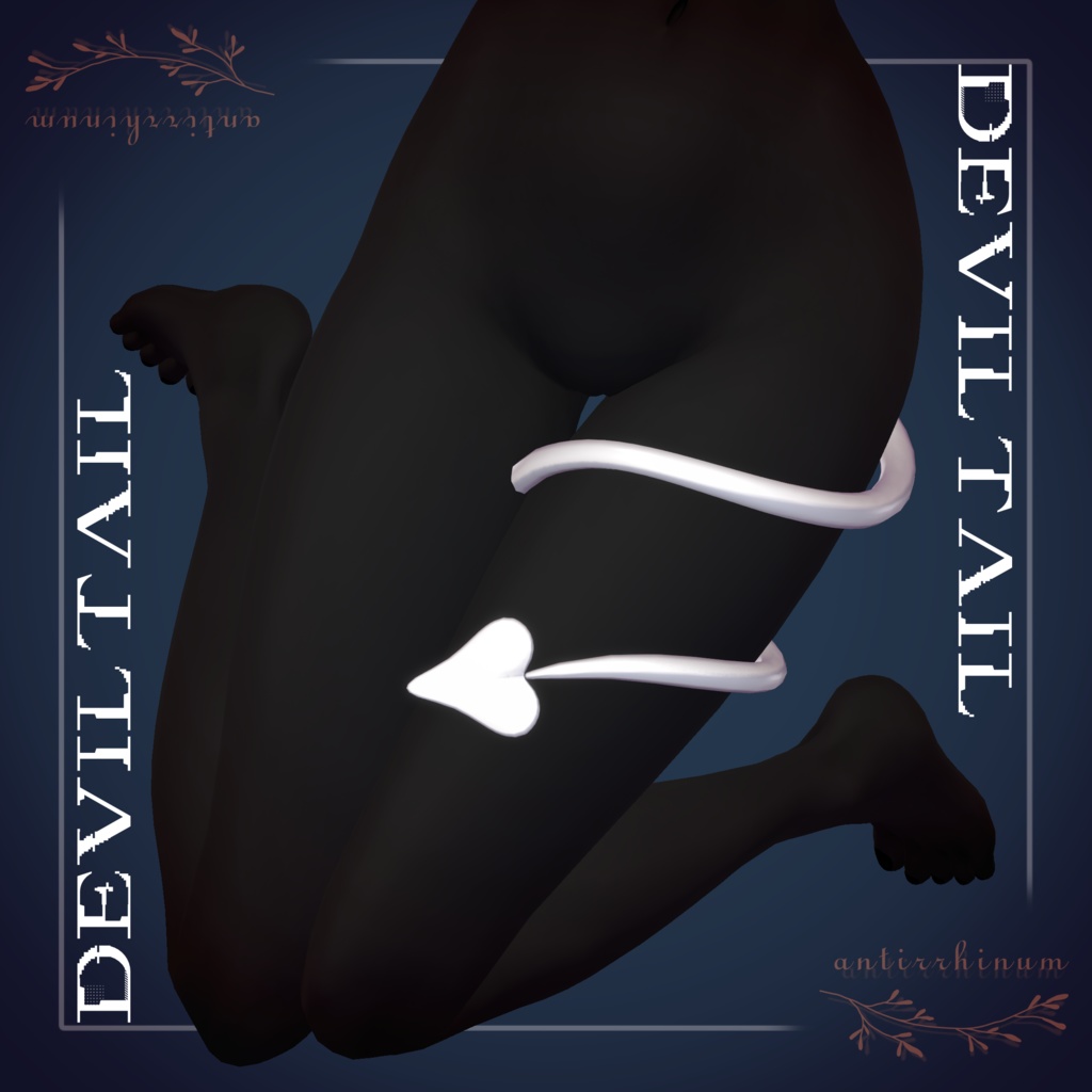 Devil Tail -Modular Avatar対応🔧-