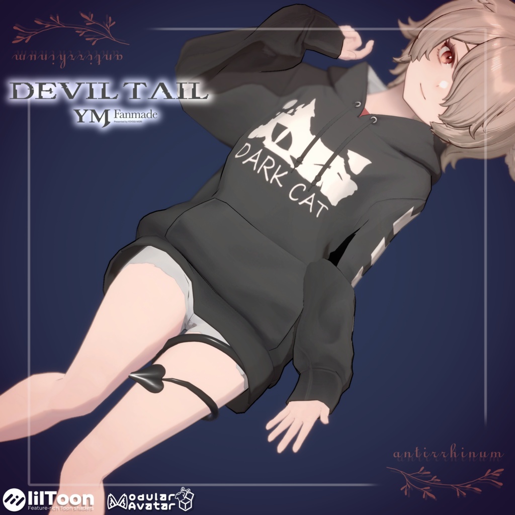 【YM Body対応】Devil Tail -Modular Avatar対応🔧-