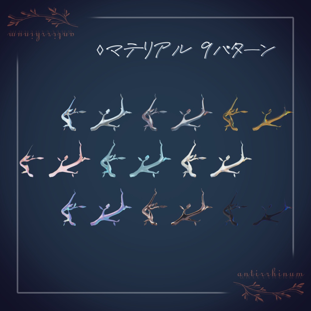 Plant horn -Modular Avatar対応🔧-