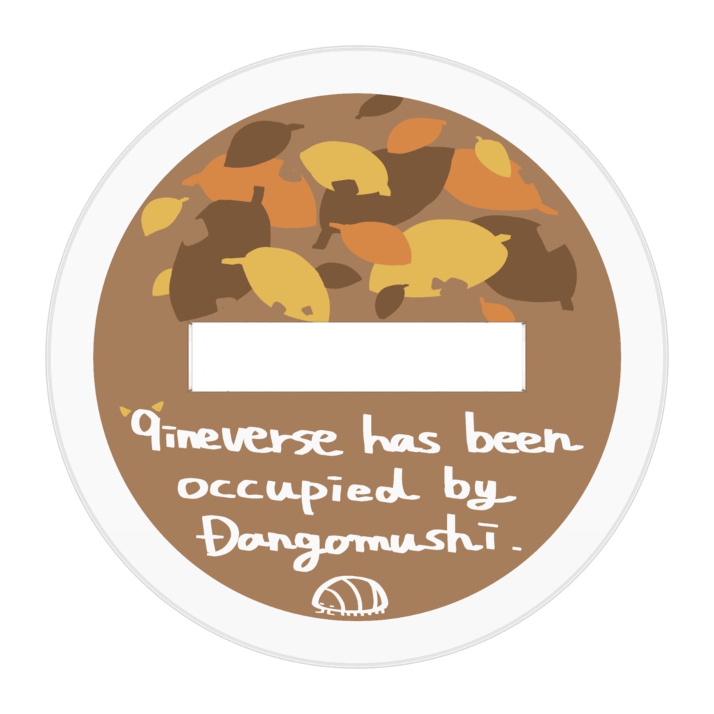 9ineverseダンゴムシアクリルフィギュア だんごむし