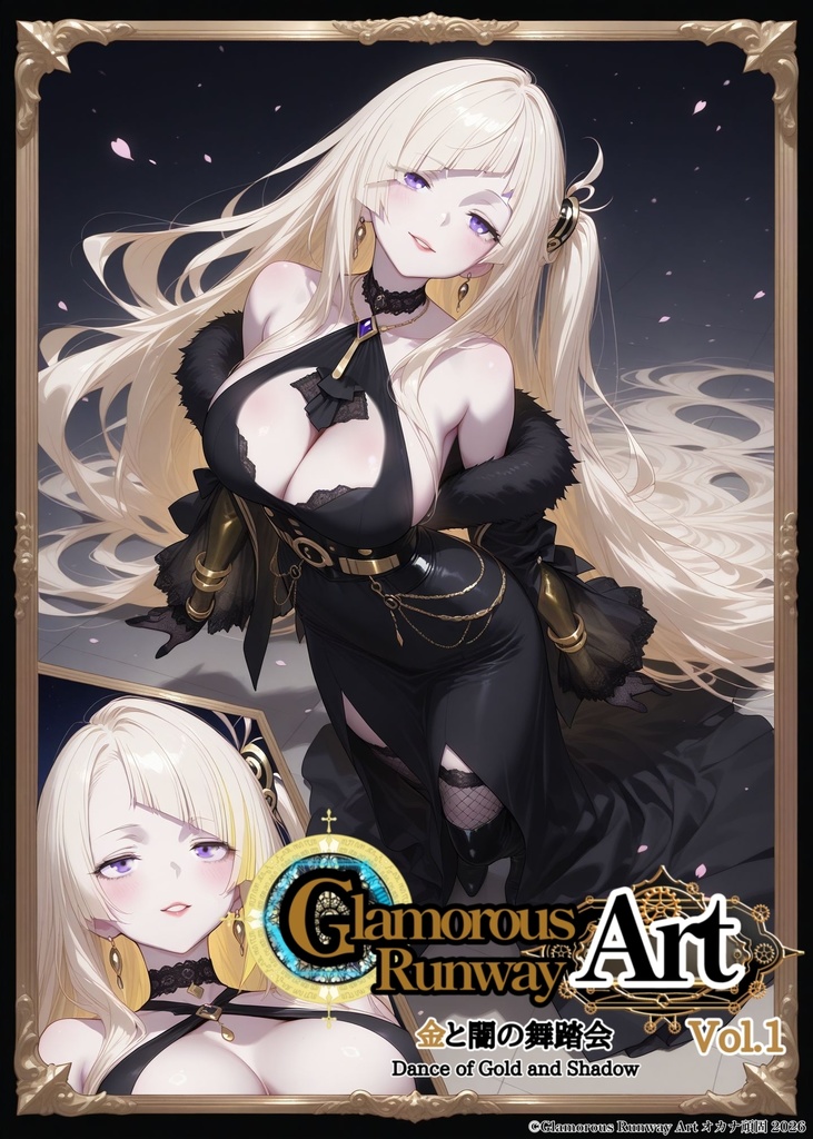 『Glamorous Runway Art Vol1 金と闇の舞踏会』