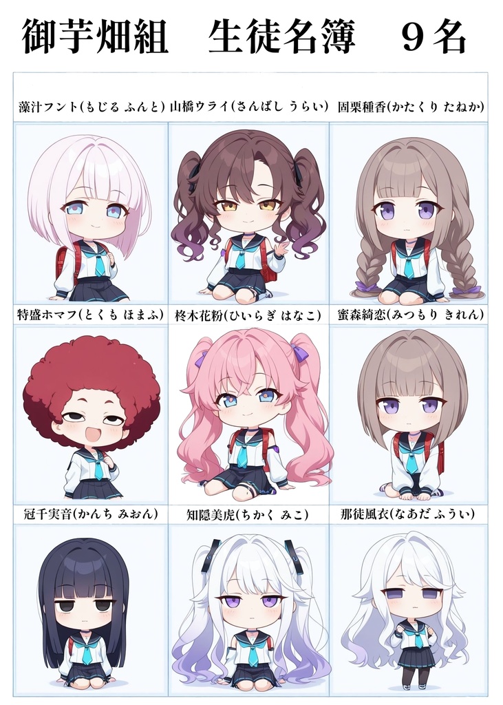 アオハルちびキャラ学園 vol.1