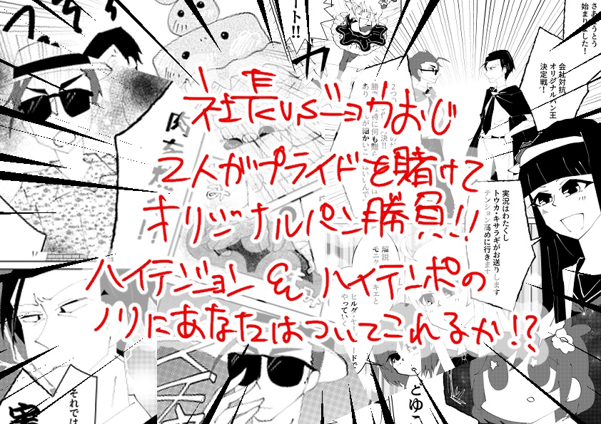 ぱんぱに~オリジナルパン王決定戦~