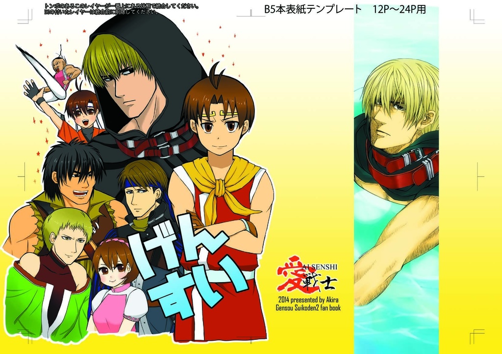 幻水過去本まとめ