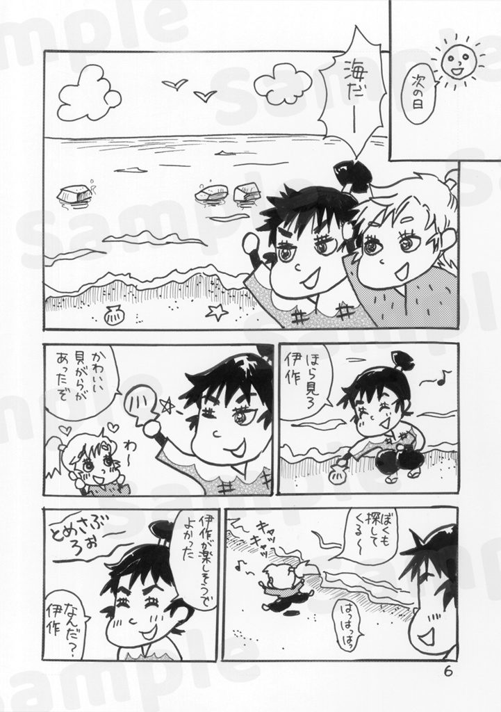 留伊の休日のダン!