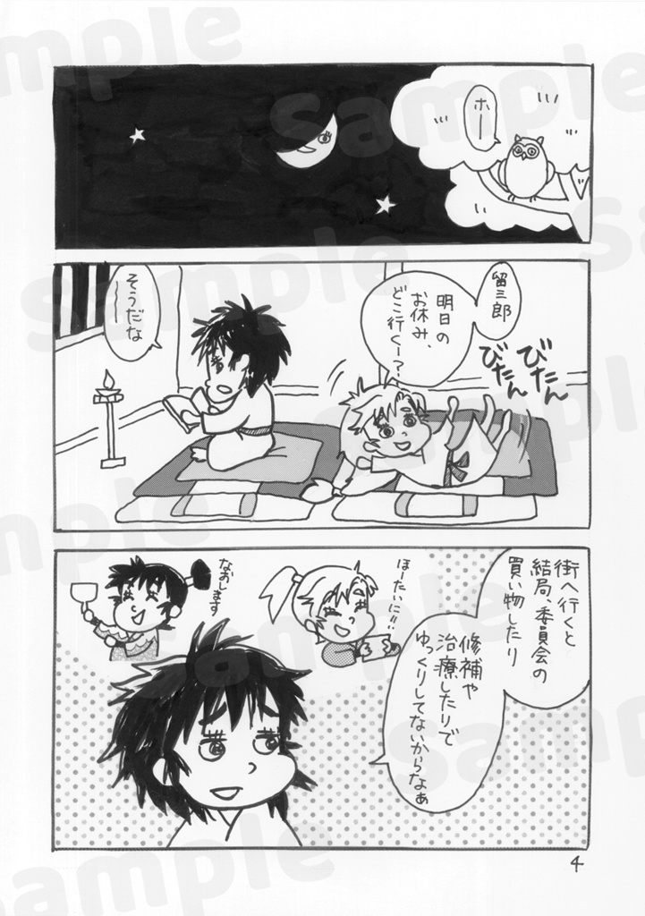 留伊の休日のダン!