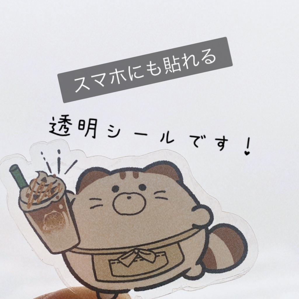 ねこちゃんの透明シール「令和カフェ」