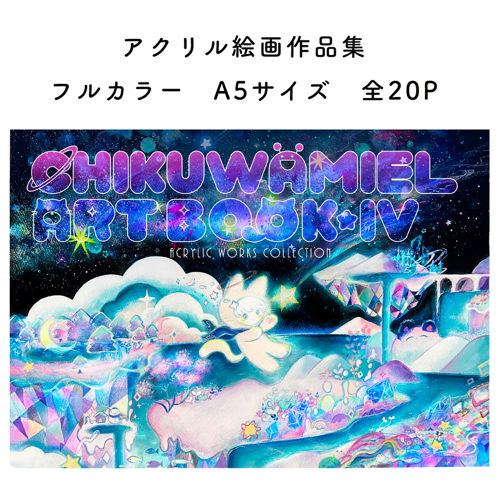 【新刊】Chikuwamiel Art Book Ⅳ