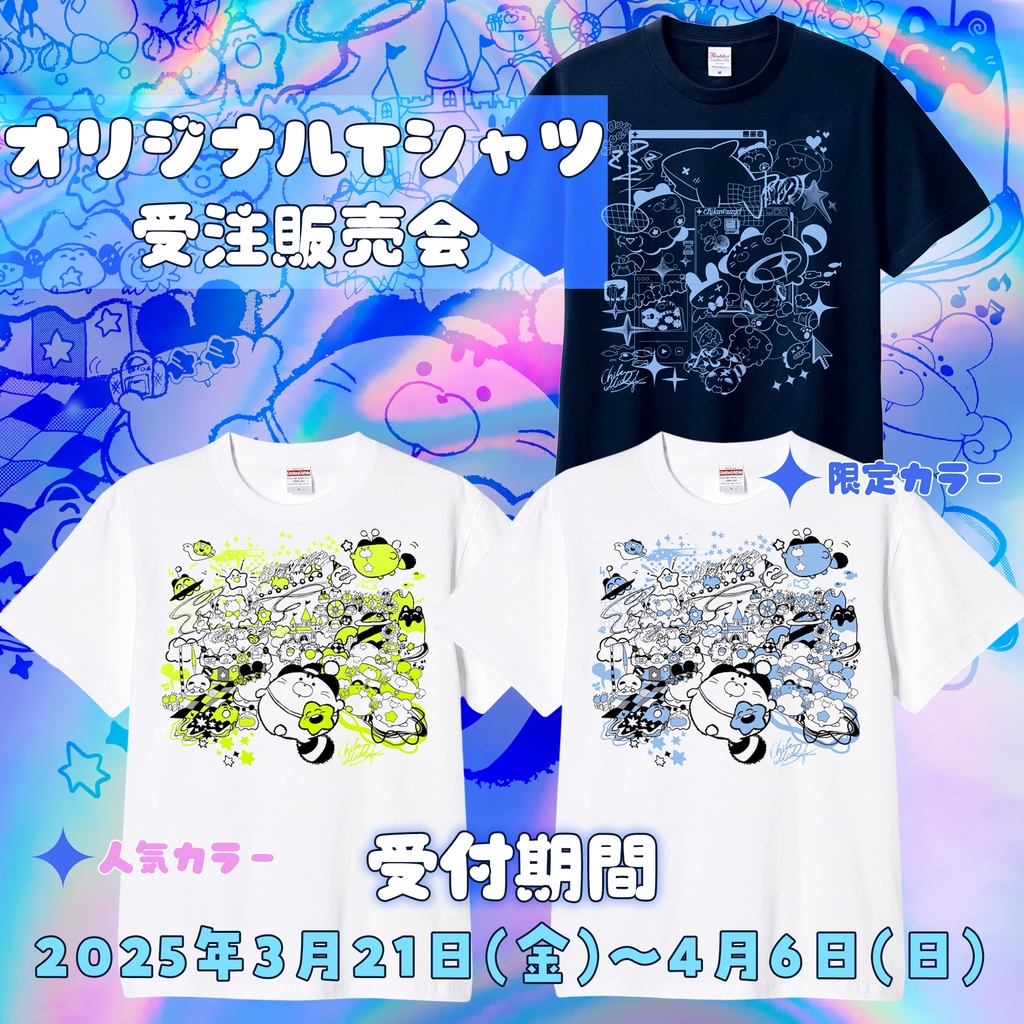【完全受注生産】「ゆっくりおやすみTシャツ」通販限定カラー